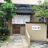 味あら井 - 
