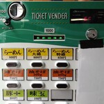 自家製麺 結び  - 券売機【2022年4月現在】