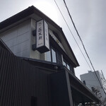 あつた蓬莱軒 - 