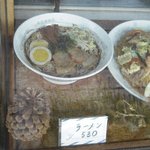 菜楽園飯店 - サンプル　ラーメン