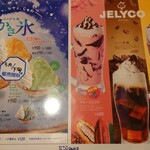 珈琲所コメダ珈琲店 - 新製品ジェリコメニュー