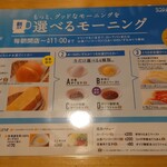 珈琲所コメダ珈琲店 - 新しいモーニングのメニュー