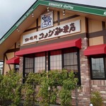 珈琲所コメダ珈琲店 - 店舗