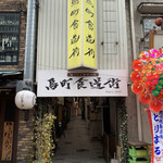 中国料理 耕治 - 