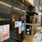 中国料理 耕治 - 