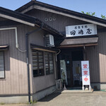 田嶋屋 - 