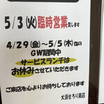 大須せろり - 2022 GW中のお休み案内