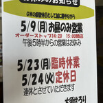 大須せろり - 2022 GW中のお休み案内