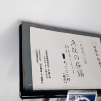寿司割烹 魚紋 - 