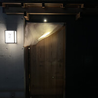 日本料理 研野 - 