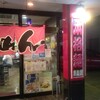 東麺房 本庄駅前店