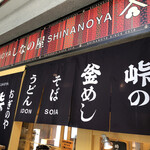 峠の釜めし おぎのや - 