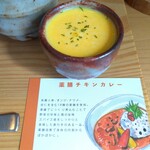 Do-mo kitchen CANVAS - ■薬膳チキンレッグカレー
                      　(薬膳ｽｰﾌﾟ、かぼちゃ冷製ｽｰﾌﾟ、サラダ付)