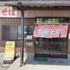 Chuukasoba Takechan - 