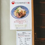 Ramu No Kushiyaki Hitsujino Ikkyuu - まぜそばはチャイ、〆のご飯付きで辛味なしとマーラー強めを選べる