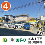 Katai Shin'You Yawarakai Niku Yakiniku No Itou - 近隣駐車場【三井のリパーク】柏木１丁目第３駐車場(6台)