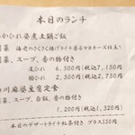 中國菜 心香 - メニュー