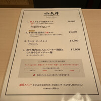 焼肉矢澤 京都 - 