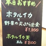 うみからそらへ - お薦めメニュー②