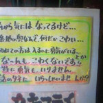 Bishoku Kakurega Hakata Tenkiya - こんなメッセージが。僕は居酒屋は好きですがお洒落なフレンチは入店に勇気が要ります