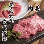 Kuroge Wagyuu Yakiniku Shinjuku Nikuzen - 