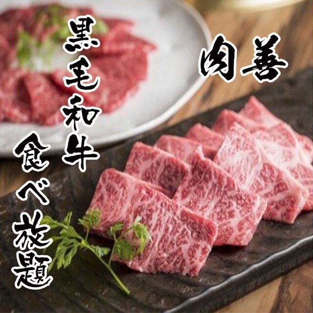 黒毛和牛しゃぶしゃぶ 新宿肉善‐にくぜん‐>