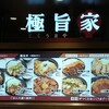 Tonkatsu Koku Umaya - 