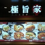 Tonkatsu Koku Umaya - 