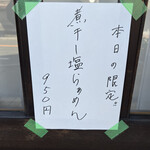 彩色ラーメン きんせい総本家 夢風 - 