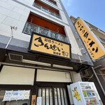 彩色ラーメン きんせい総本家 夢風 - 