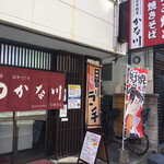 Okonomiyaki Kanagawa - 県内に３店を擁する地元チェーンの本店