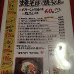 Okonomiyaki Kanagawa - メニュー表   その１