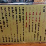 はなさき家 - メニュー