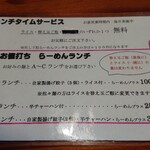 はなさき家 - ランチタイムサービスメニュー