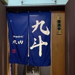 Kiwami Yakiniku Kyuuto - 店頭