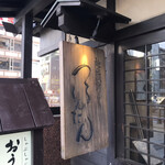 Menshouno Kokorotsukushi Tsurutontan - 屋号