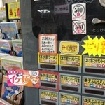 寒曳山パーキングエリア（上り線）スナックコーナー - 食券です♪