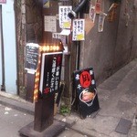 すごい煮干ラーメン凪 新宿ゴールデン街店本館 - 