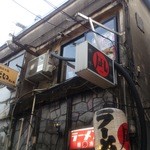 すごい煮干ラーメン凪 新宿ゴールデン街店本館 - 