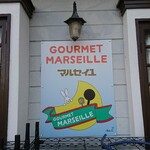グルメ マルセイユ - 店舗右側 看板 GOURMET MARSEILLE マルセイユ 