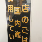 武蔵家 - 国内産米