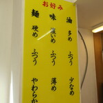 武蔵家 - お好み