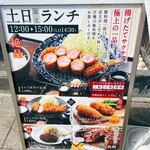 豚料理専門店 トンジスカン 豚都 - 