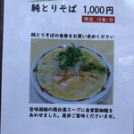 らーめん天神下 大喜 - 