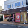 水郷のとりやさん 須田本店