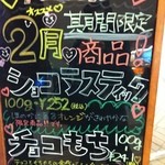 ドンクエディテ・ミニワン 仙台駅店 - お薦め板書