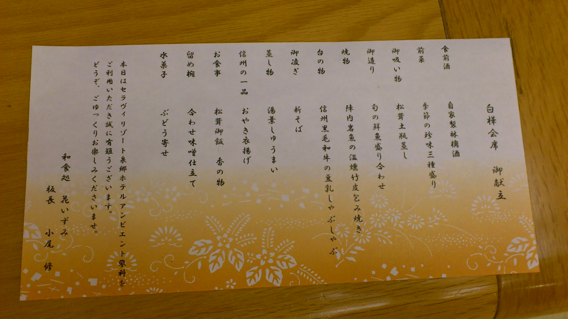 日本料理 花いずみ name=