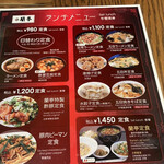 チャイニーズビストロ 蘭亭 - 