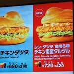 McDonald's - チキンタツタ  チキン南蛮タルタルは、単品で税込420円ですよ…