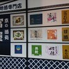 京の地酒・京旬味 富屋 キューブ店